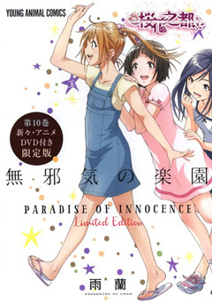 [桜都字幕组][天真无邪的乐园 OAD03]