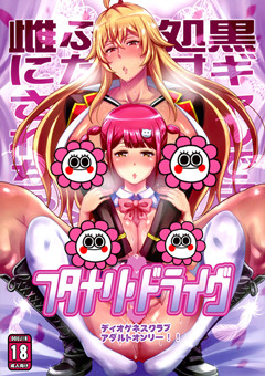 (COMIC1☆11) [ディオゲネスクラブ (灰川ヘムレン)] フタナリドライヴ (ヴァルキリードライヴ マーメイド)