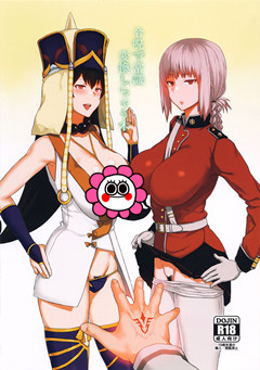 (C92) 令呪で常識変換しちゃう本