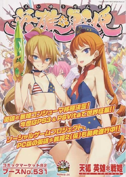 英雄战姬GOLD 简体中文汉化版