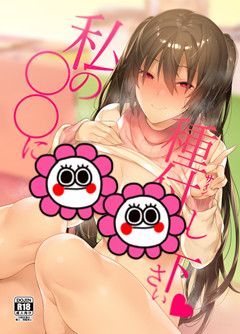 [Nazunaya Honpo (7zu7)] Watashi no Naka ni Sign Shite Kudasai